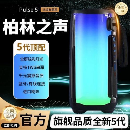 pluse5蓝牙音响超重大功率低音炮