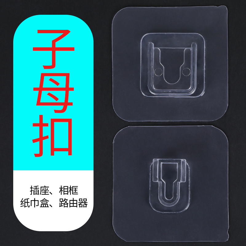 强力子母扣卡扣免打孔字母扣无痕粘钩塑料透明固定器粘扣挂钩贴扣
