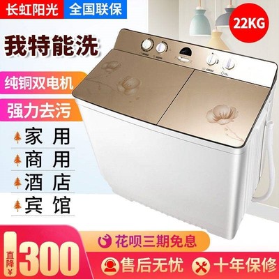 长虹半全自动洗衣机家用双筒桶双酒店宾馆商用缸大小型老式大容量