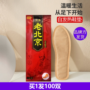 倩挥艾草老北京自发热鞋垫足取暖快速升温持久恒温轻薄体寒脚冰冷