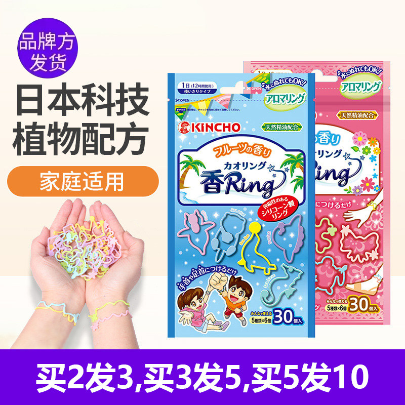 日本KINCHO金鸟户外家用防蚊手环