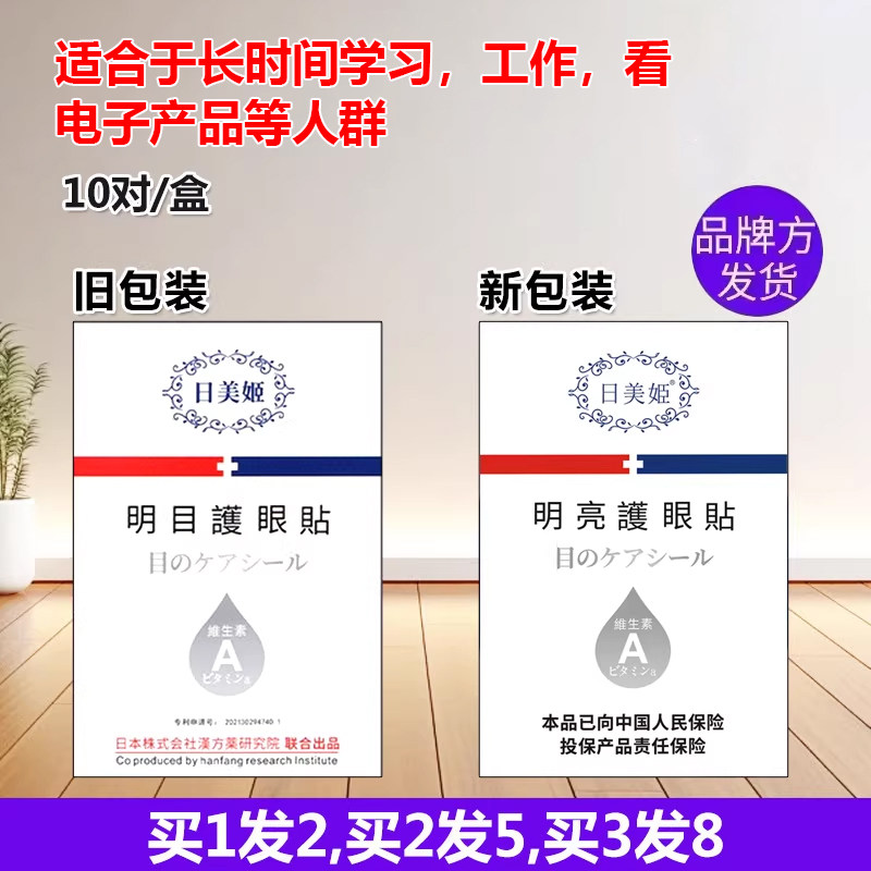 正品日美姬维a护眼贴金银花艾学生眼干涩酸流泪模糊叶黄素青少年