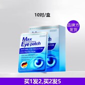ZHANJIE德国眼贴Max patch叶黄素干涩流泪模糊痒黑眼圈青少年 Eye