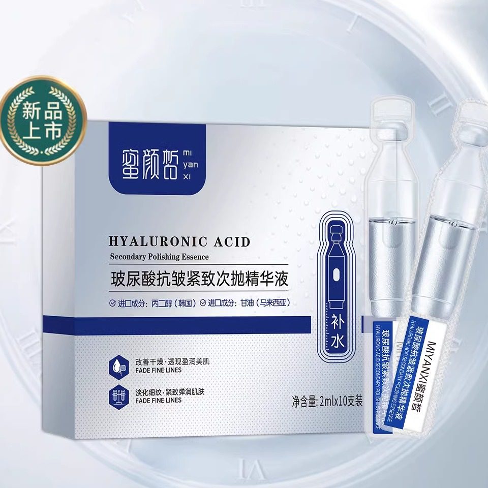 蜜颜皙玻尿酸抗皱次抛精华液滋润补水紧致肌肤淡化细纹