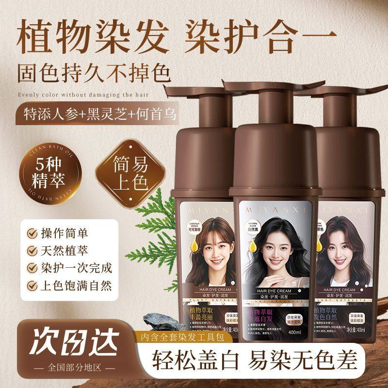 蜜颜皙染发膏在家染发轻松上色植物染发不伤发质自然黑茶色显白