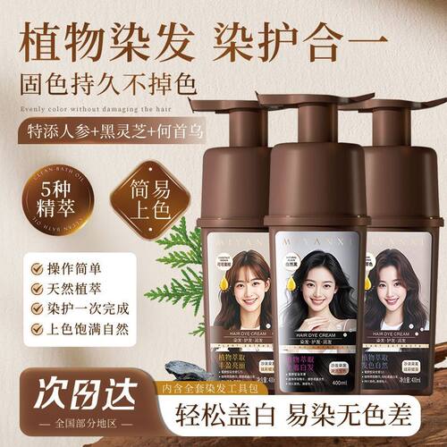 蜜颜皙植物染发膏不伤发显白
