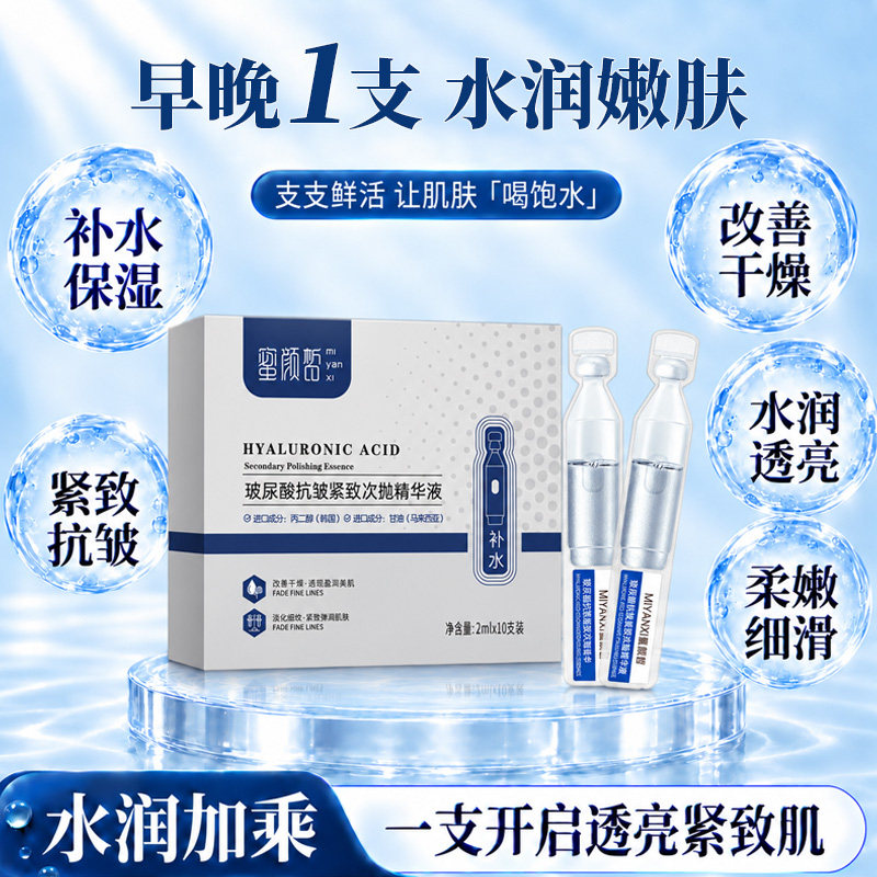 蜜颜皙玻尿酸抗皱次抛精华液滋润补水紧致肌肤淡化细纹