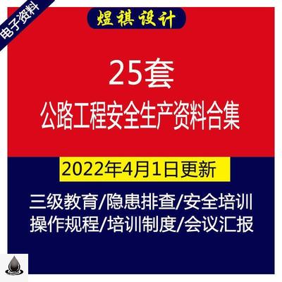 公路工程安全生产资料合集三级教育隐患排查安全培训计划等资料