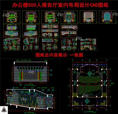 办公楼500人报告厅室内布局设计CAD图纸500人报告厅平面立面节点