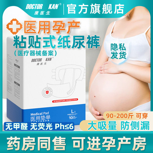 医院推荐医用孕妇纸尿裤产妇专用