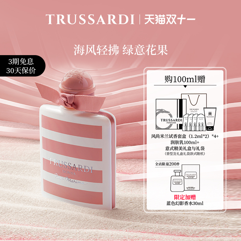 Trussardi粉红玛丽娜女士淡香水
