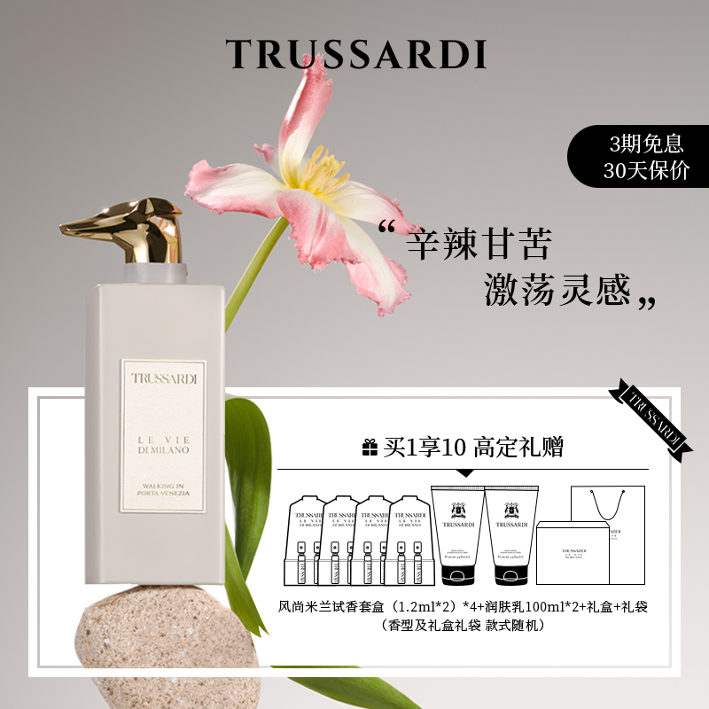 Trussardi威尼斯门公园香水