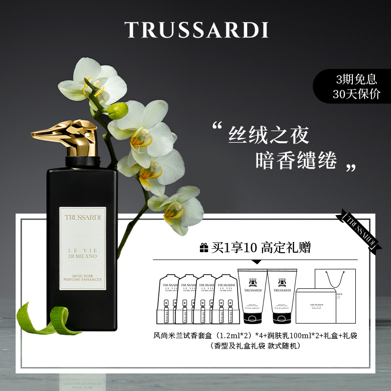 Trussardi杜鲁萨迪午夜麝香香水