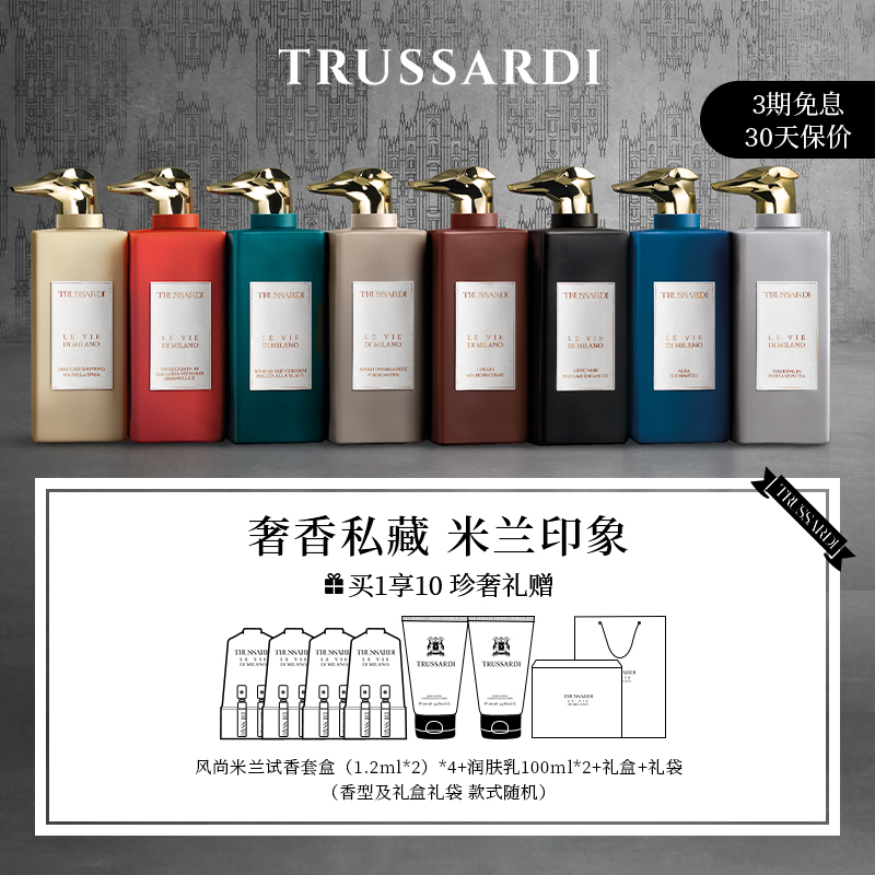 Trussardi杜鲁萨迪风尚米兰香水