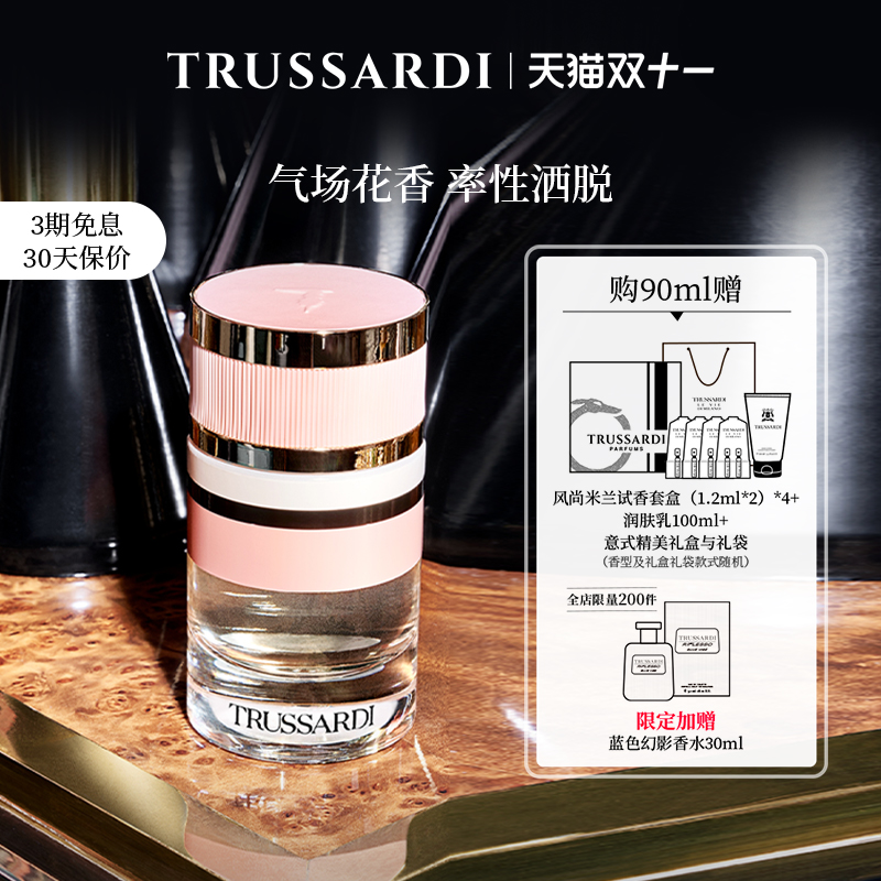 Trussardi杜鲁萨迪女士香氛香水