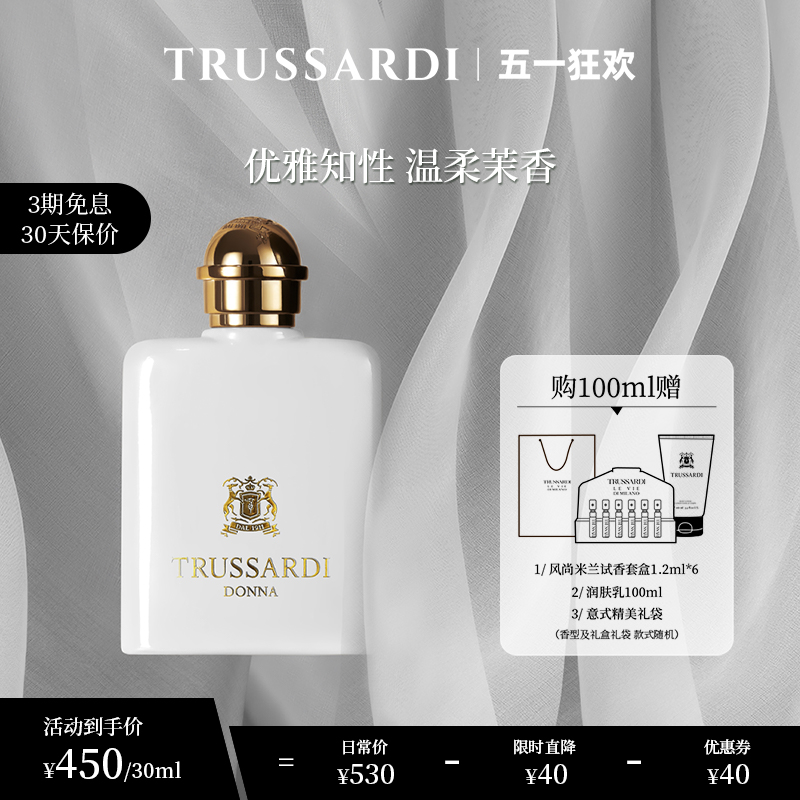 Trussardi杜鲁萨迪风华女士香水