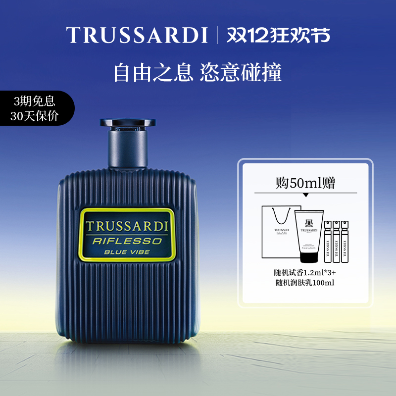 Trussardi杜鲁萨迪蓝色幻影香水