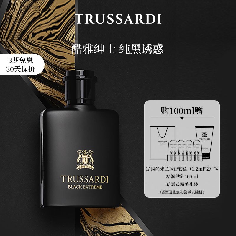 Trussardi杜鲁萨迪酷黑男士香水