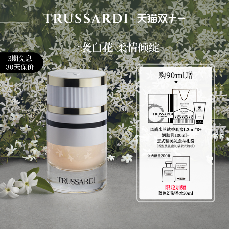 杜鲁萨迪菁纯茉莉香型女士香氛
