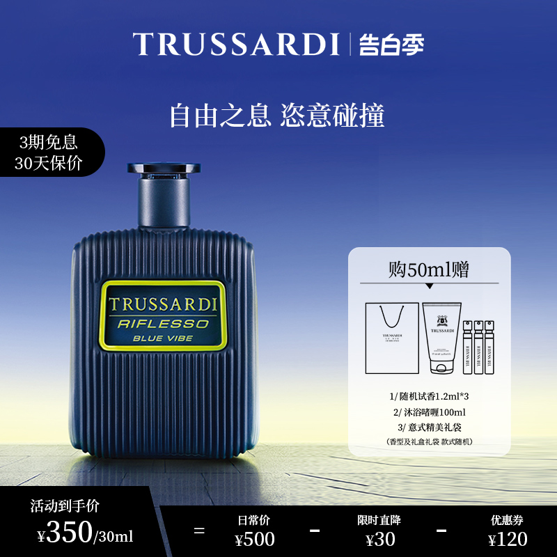 Trussardi杜鲁萨迪蓝色幻影男士淡香水EDT小众东方木质调清新持久