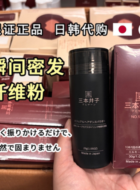 视觉密发粉瞬间密发纤维粉日本代购正品补发修饰遮盖发缝三本井子