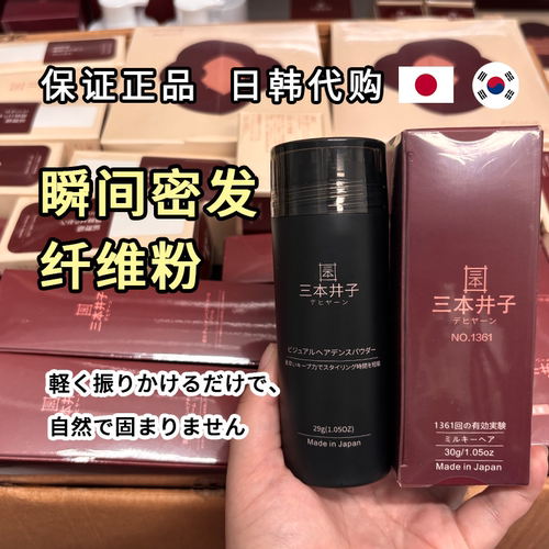 视觉密发粉瞬间密发纤维粉日本代购正品补发修饰遮盖发缝三本井子