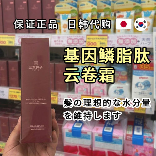 三本井子基因鳞脂肽云卷霜