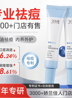 39度军献祛痘修护膏精华水杨酸去深层清洁黑头青春痘闭口粉刺