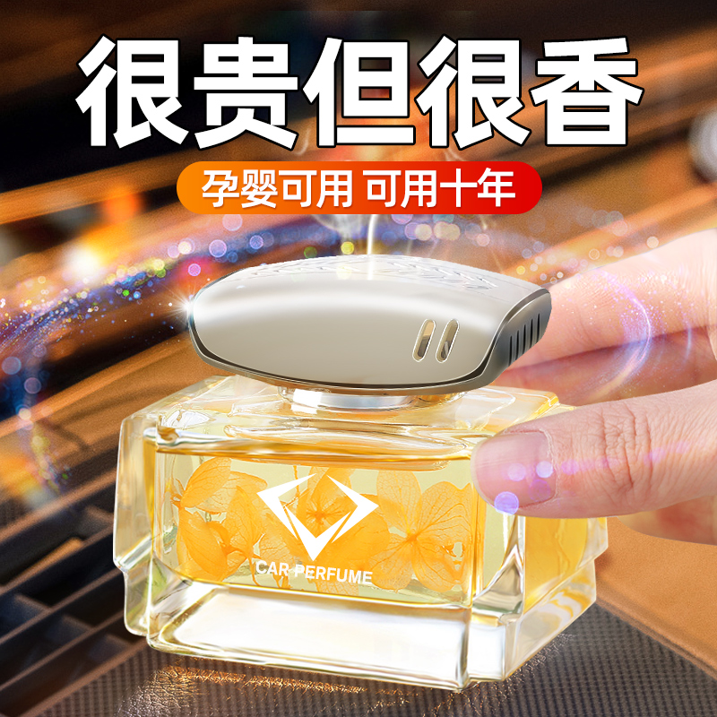 车载香水男士专用上档次汽车用摆件香薰车内持久淡香正品高档香氛