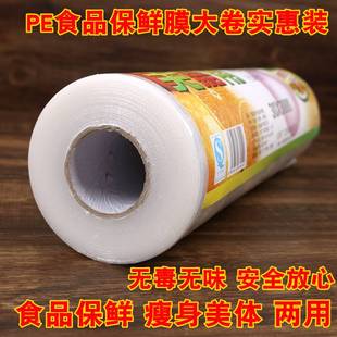 耐高温厨房微波商用脸部面膜美容院 pe食品级保鲜膜大卷家用经济装