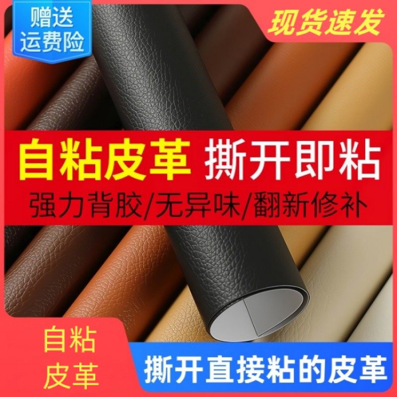 皮革修补贴强力自粘沙发贴皮椅子补丁帖仿真皮电动车坐垫修复贴布,居家布艺,海绵垫/布料/面料/手工diy,淘宝优惠券,粉丝福利购,淘宝优惠卷