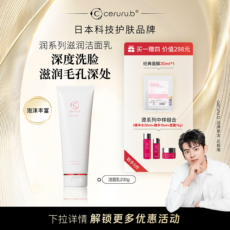 【日本院线】ceruru.b洁面乳洗面奶深层清洁控油保湿敏感修护230g