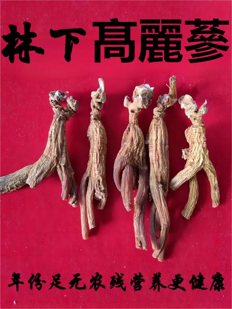 长白山参龄8-10年足干无糖原枝林下高丽参（自然生长年老劲足）