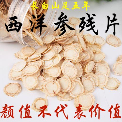 长白山参龄5年足干西洋参切片(二级片直径2.0cm)微残性价比超高