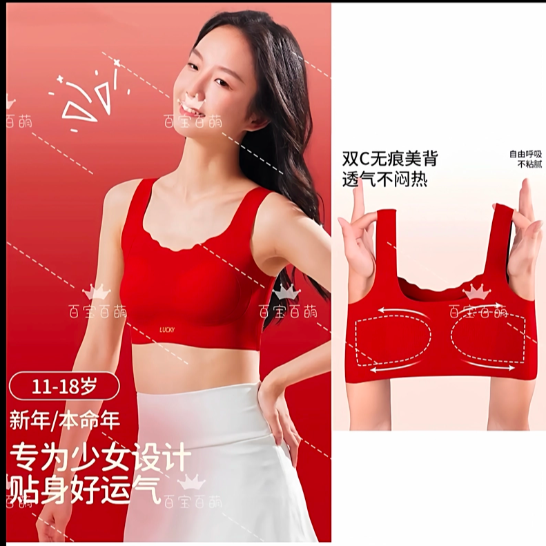【2阶段本命年大红】固定杯薄杯四季冰丝新年发育本命年儿童内衣,女士内衣/男士内衣/家居服,少女文胸,淘宝优惠券,粉丝福利购,淘宝优惠卷