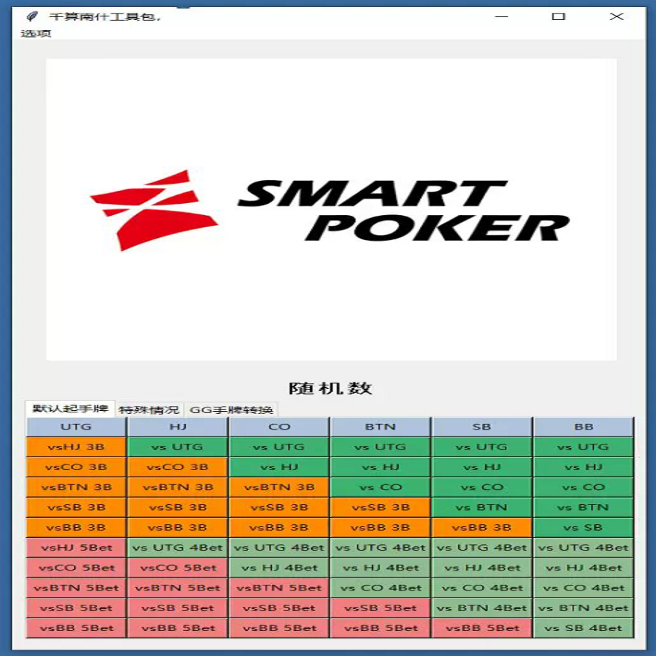 德州扑克翻前起手牌范围表Cash6/8MAX现金局bencb锦标赛MTT小工具