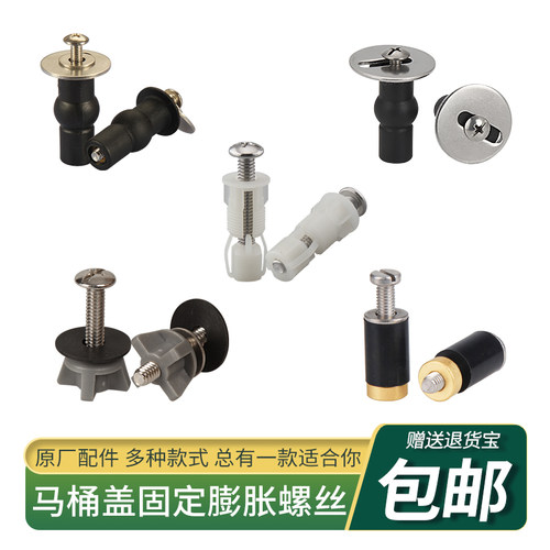 蒂安俪马桶盖板螺丝配件上装通用