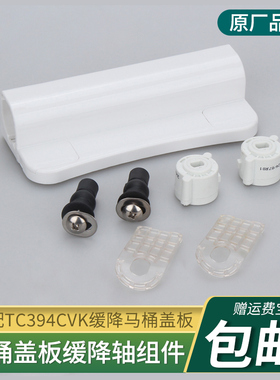 马桶盖固定螺丝阻尼器TC394CVK缓降座便盖缓冲慢落后安装脚组件