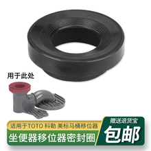 马桶移位器橡胶密封圈适配TOTO科勒美标坐便器明装排污坑管部件