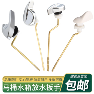 马桶扳手座便器放水开关按压老式 坐便器水箱配件前侧排水按钮把手
