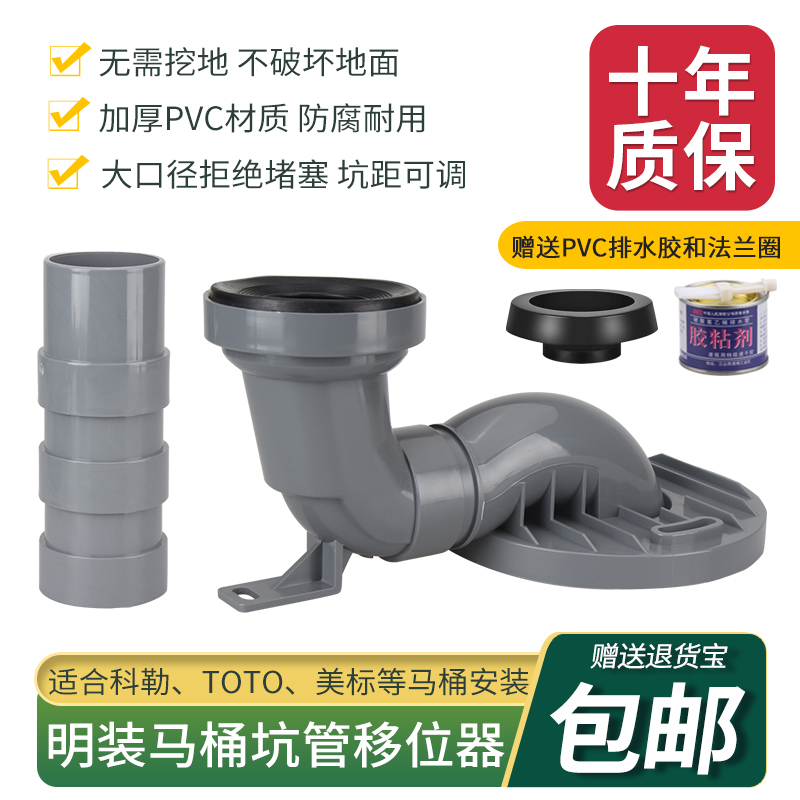 马桶移位器适用于TOTO科勒美标坐便器免挖加长排污坑管明装不挖地
