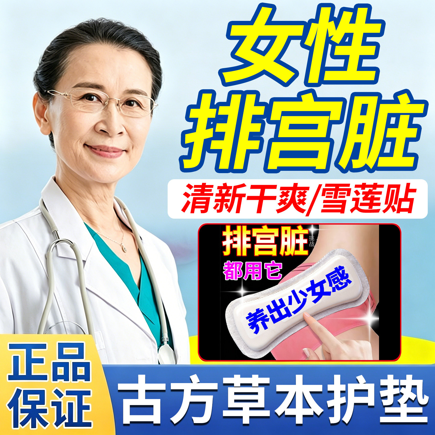 雪莲贴护垫正品草本植萃清洁妇科私处排毒养护贴纯棉女性卫生护理