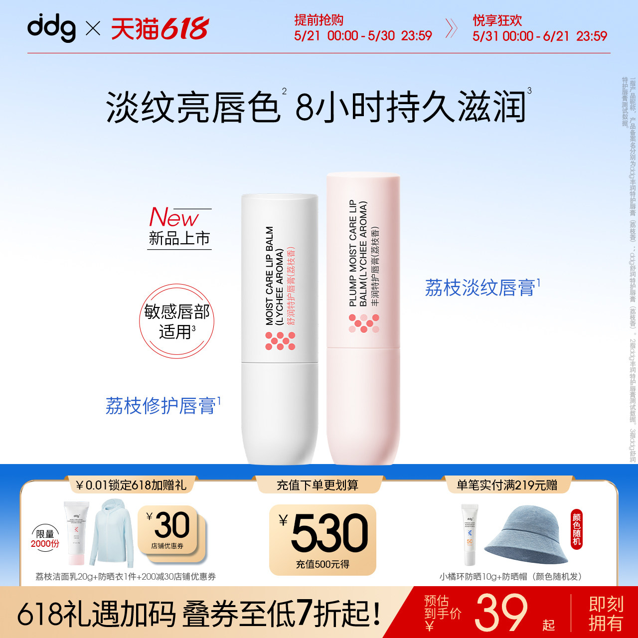 【618现货抢先购】ddg燕麦荔枝润唇膏女保湿滋润淡化唇纹去死皮