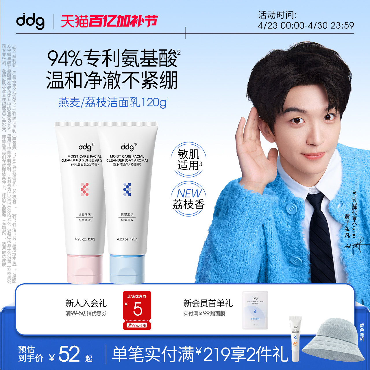 【黄子弘凡同款】ddg燕麦荔枝洁面乳温和清洁氨基酸学生洗面奶女