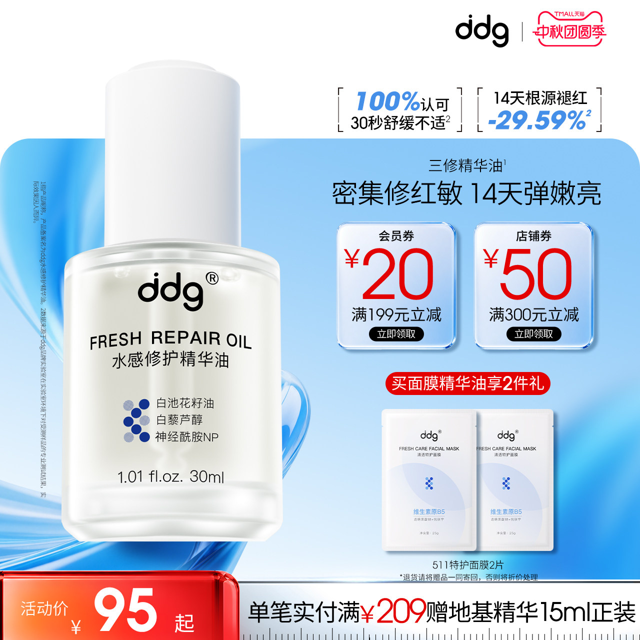 以油养肤|ddg三修精华油图片
