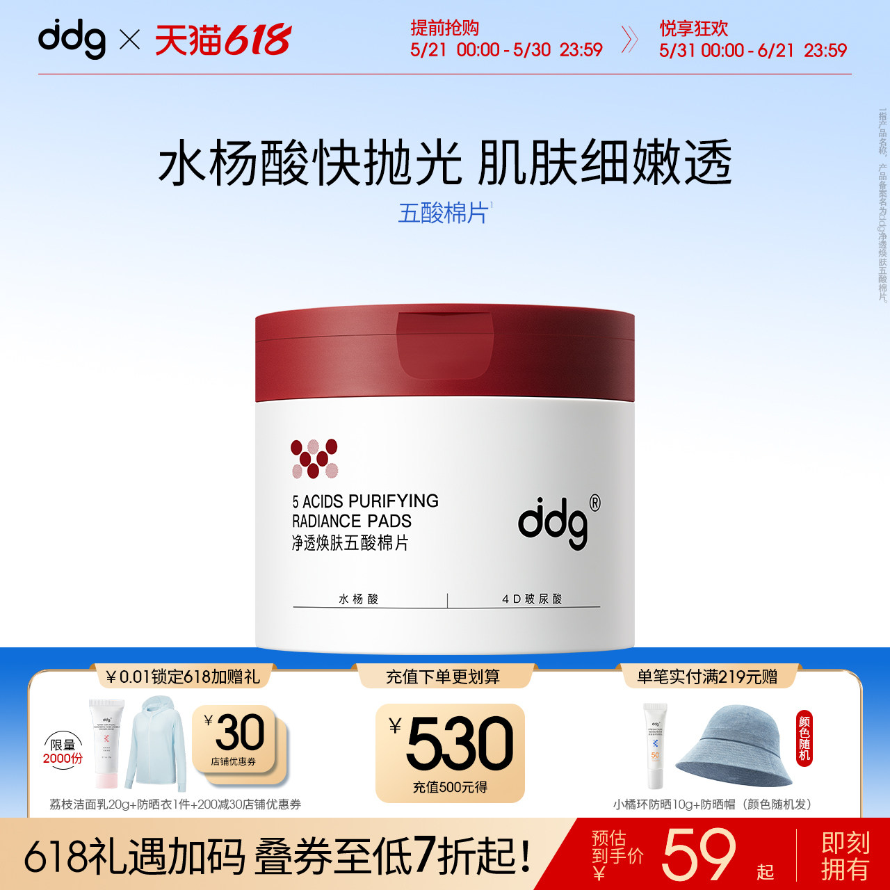 【618现货抢先购】ddg五酸棉片水杨酸果酸淡化痘印去闭口洁面部