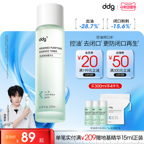 油皮去闭口推荐|ddg控油闭口水