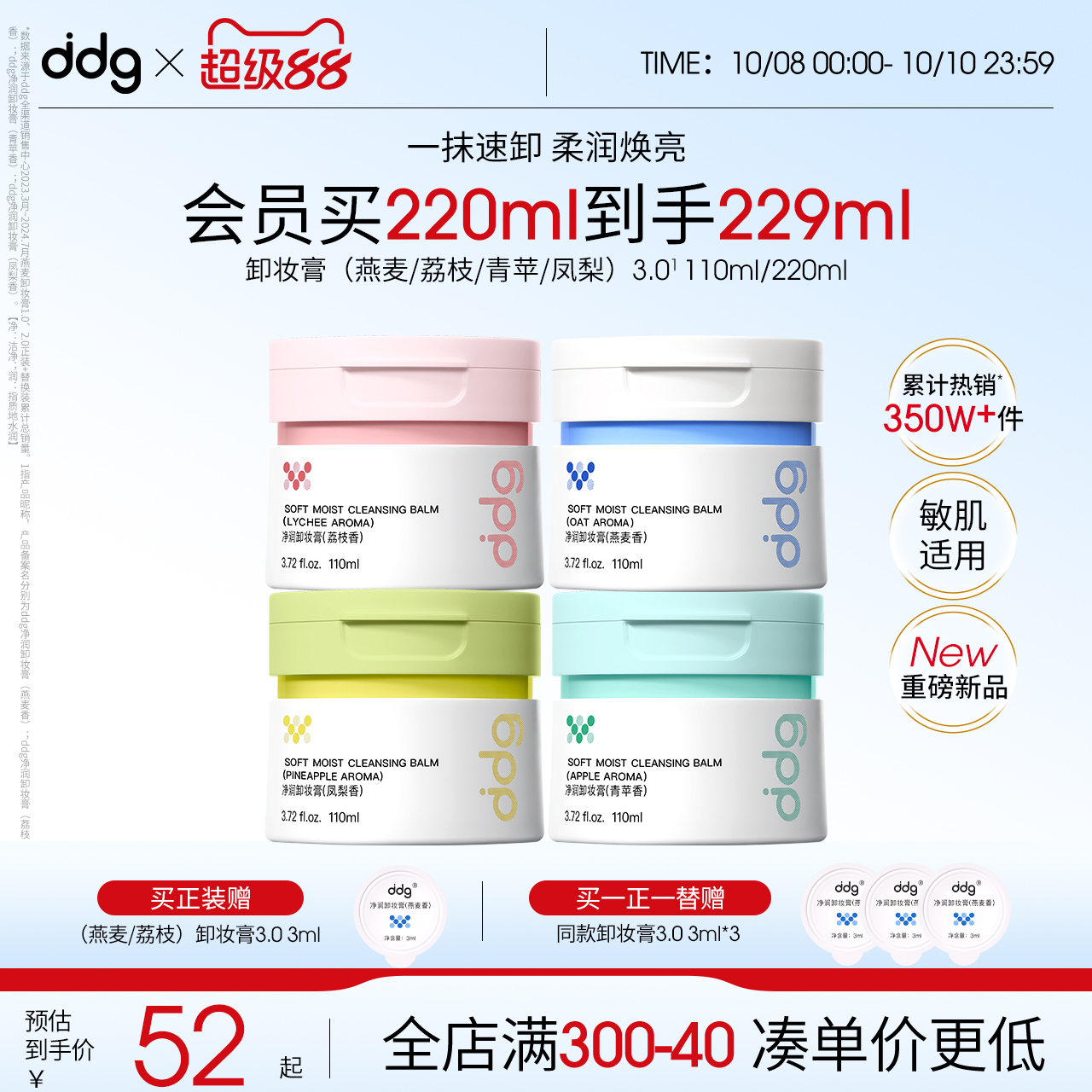【全新升级】ddg燕麦卸妆膏3.0温和清洁眼部易乳化敏肌卸妆油水