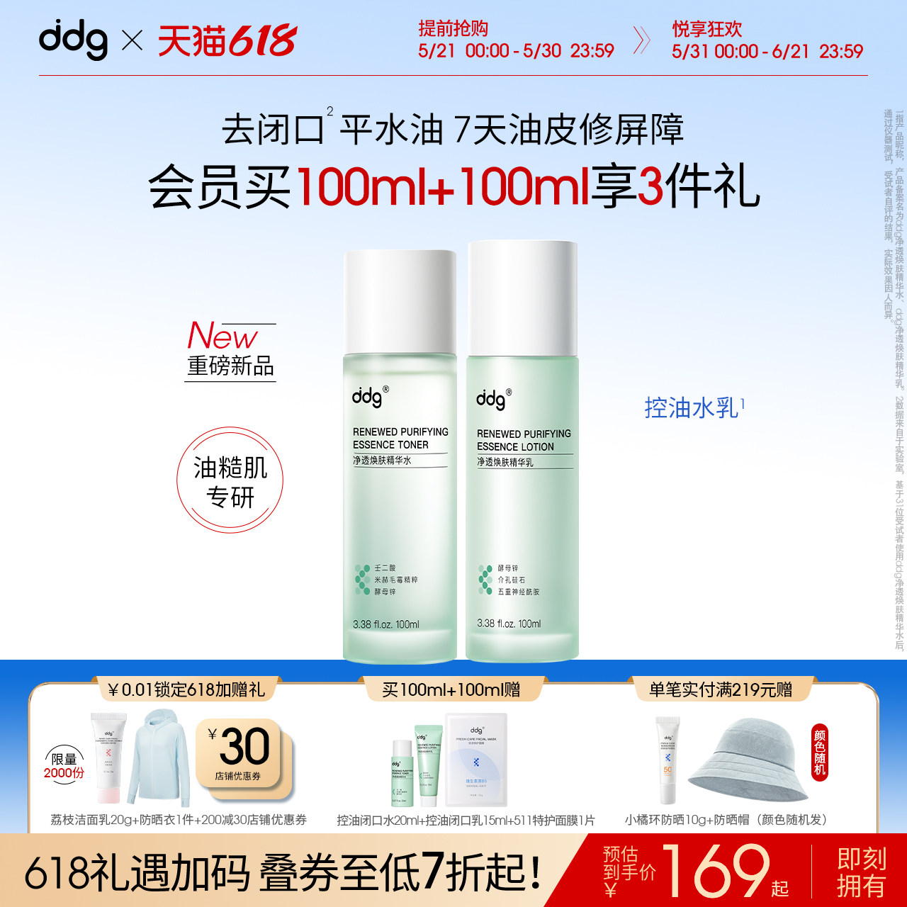 【618现货抢先购】ddg控油水乳套装敏感肌舒缓补水提亮油皮护肤品