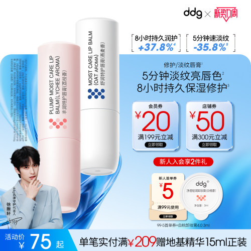 ddg燕麦荔枝唇膏|保湿滋润防干裂